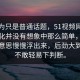 原以为只是普通话题，51视频网站这段变化并没有想象中那么简单，背后那层意思慢慢浮出来，后劲大到让人不敢轻易下判断。